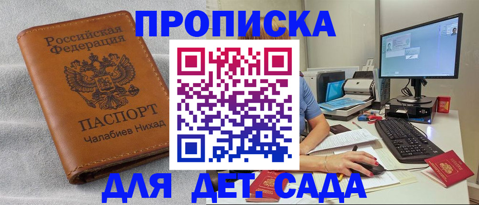 прописка для школы в Азнакаево