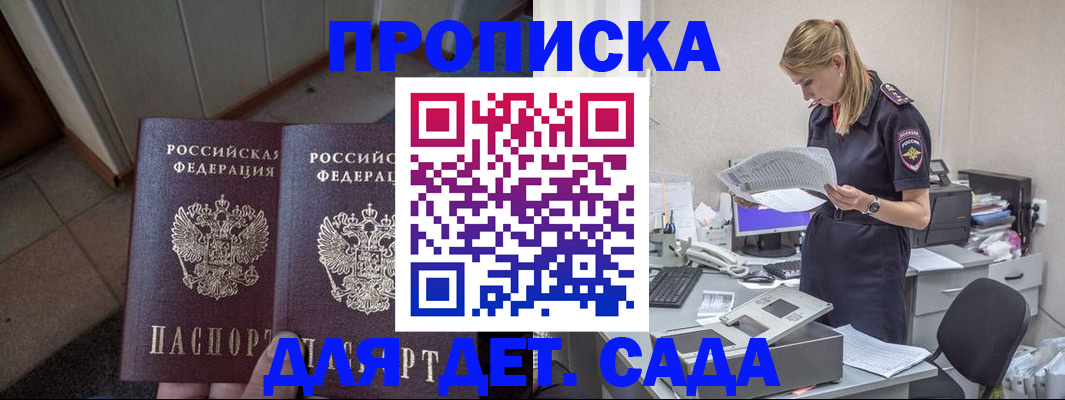 прописка ребенка в Азнакаево