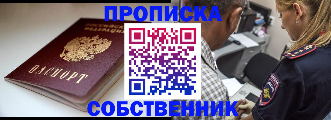 временная прописка в Азнакаево