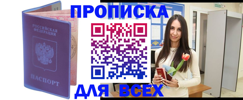 прописка 2025 в Азнакаево
