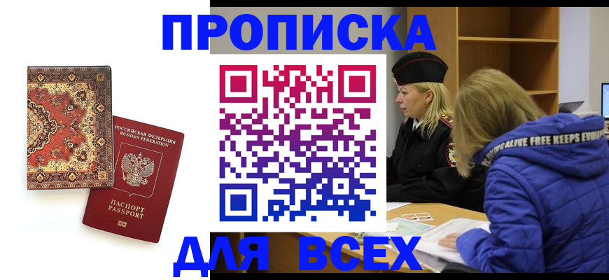 прописка регистрация в Азнакаево